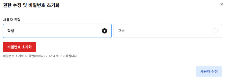 PDF p.12: 사용자 정보 수정 창 UI